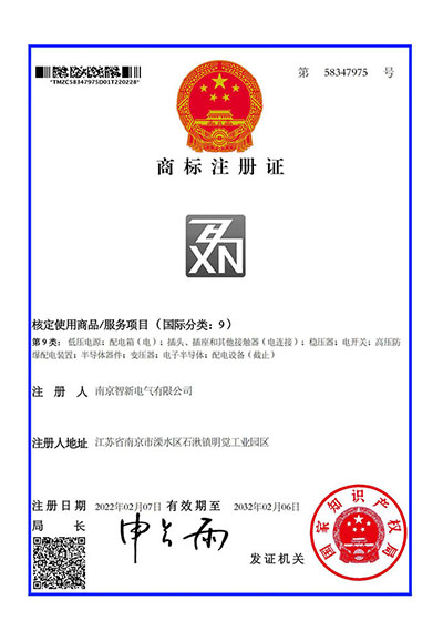 Trademark Registration Certificate