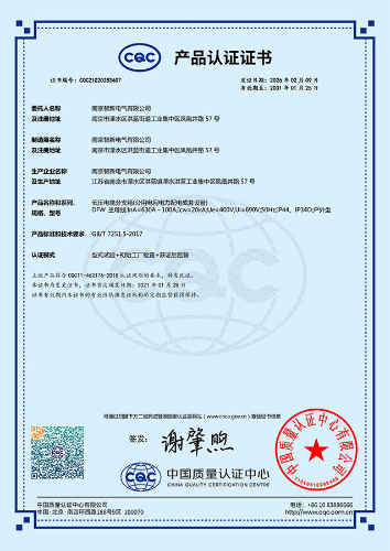 产品认证证书