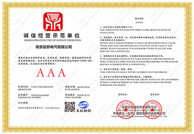 诚信经营示范单位