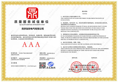 质量服务诚信单位
