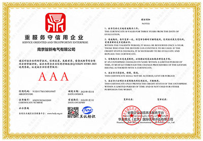 重服务守信用企业