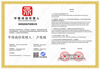 中国诚信经理人