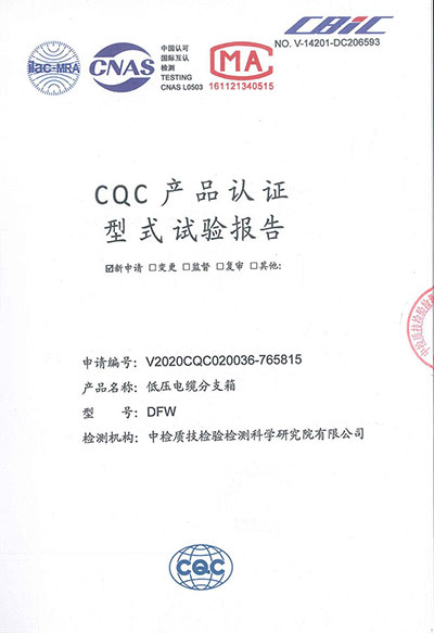 型式试验报告
